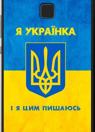 Чехол на huawei p9 lite я украинка "1167u-298-10746"