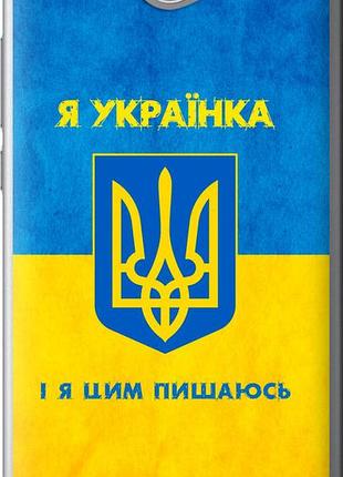 Чехол на huawei y7 2017 я украинка "1167u-1019-10746"