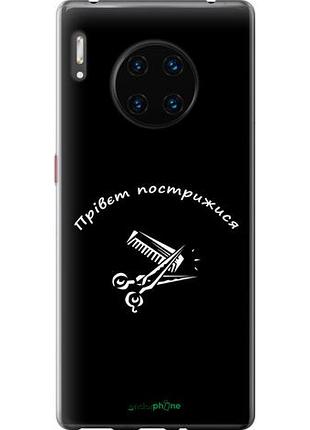 Чехол на huawei mate 30 pro прівєт пострижися "4531u-1796-10746"