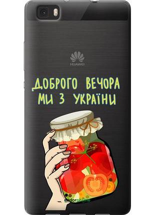 Чохол на huawei ascend p8 lite ми з україни v4 "5253u-126-10746"