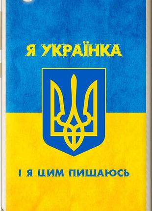Чехол на huawei y6 ii я украинка "1167u-338-10746"