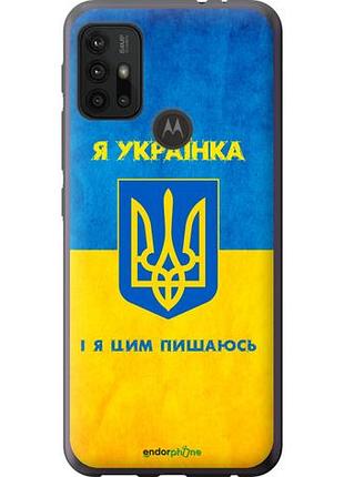 Чехол на motorola moto g20 я украинка "1167u-2461-10746"