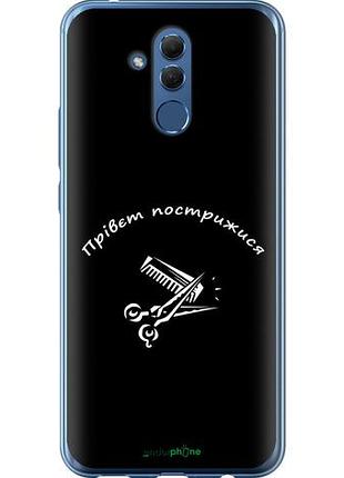 Чехол на huawei mate 20 lite прівєт пострижися "4531u-1575-10746"