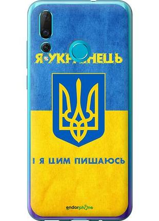 Чехол на huawei nova 4 я украинец "1047u-1632-10746"