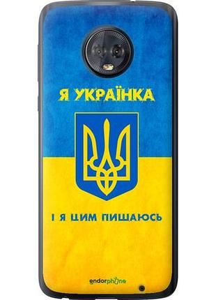 Чехол на motorola moto g6 plus я украинка "1167u-976-10746"