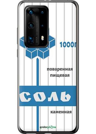 Чехол на huawei p40 pro plus соль "4855u-1917-10746"