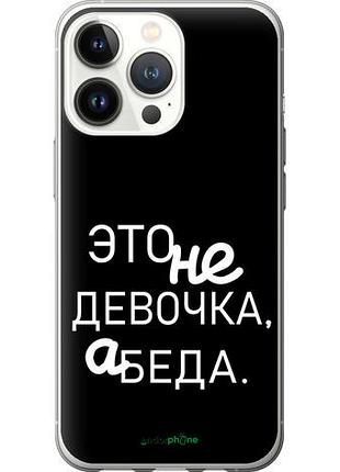 Чохол на iphone 13 pro дівчинка "4701u-2372-10746"