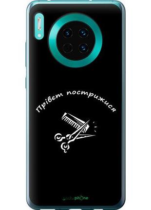Чехол на huawei mate 30 прівєт пострижися "4531u-1773-10746"