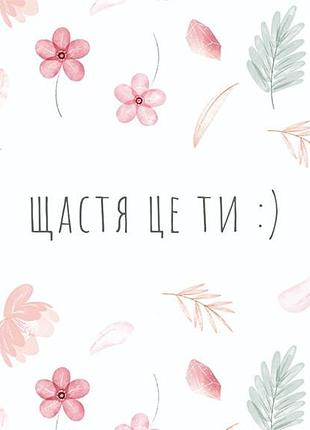 Счастье это ты 🙂 "flowers"