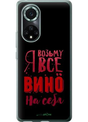 Чохол на huawei nova 9 pro візуму вино на себе "4601u-2503-10746"