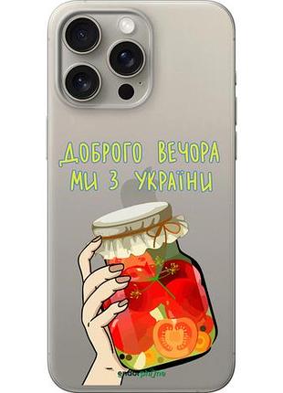 Чохол на iphone 15 pro max ми з україни v4 "5253u-3098-10746"
