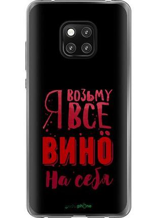 Чехол на huawei mate 20 pro возьму вино на себя "4601u-1567-10746"