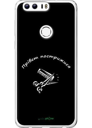 Чехол на huawei honor 8 прівєт пострижися "4531u-351-10746"