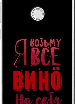 Чехол на huawei p8 lite (2017) возьму вино на себя "4601u-777-10746"
