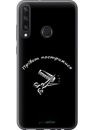 Чехол на huawei y6p прівєт пострижися "4531u-1952-10746"