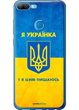 Чехол на huawei honor 9i я украинка "1167u-1853-10746"