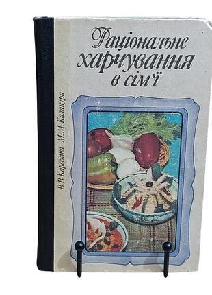 Корсекина в. в., колакура м. м. рациональное питание в семье 1986