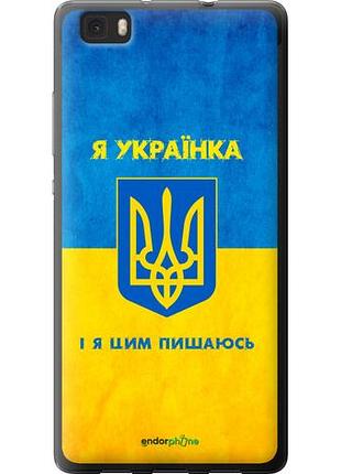 Чехол на huawei ascend p8 lite я украинка "1167u-126-10746"