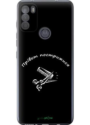 Чехол на motorola g50 прівєт пострижися "4531u-2354-10746"