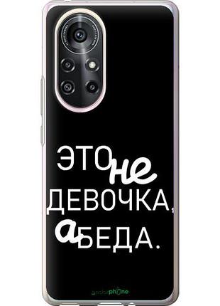Чехол на huawei nova 8 pro девочка "4701u-2246-10746"