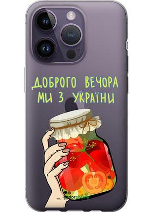 Чохол на iphone 14 pro ми з україни v4 "5253u-2646-10746"