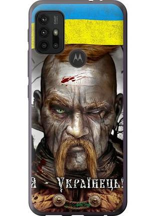 Чехол на motorola moto g20 козак-украинец "1150u-2461-10746"