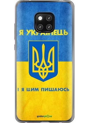 Чехол на huawei mate 20 pro я украинец "1047u-1567-10746"