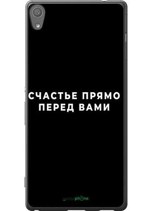 Чехол на sony xperia xa ultra dual f3212 счастье "4315u-391-10746"
