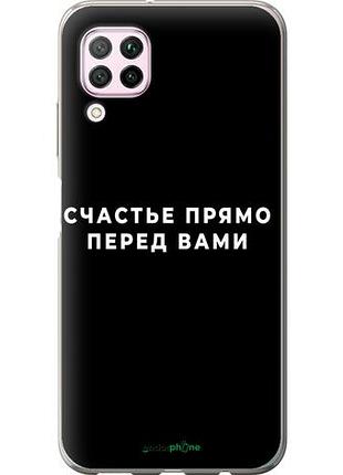 Чохол на huawei nova 6se щастя "4315u-1823-10746"