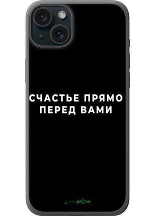 Чехол на iphone 15 plus счастье "4315u-3097-10746"