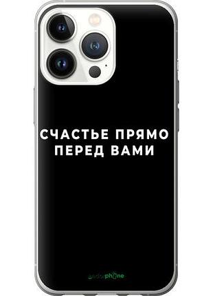 Чехол на iphone 13 pro счастье "4315u-2372-10746"