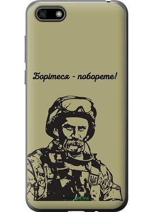 Чехол на huawei honor 7a шевченко v1 "5241u-1805-10746"