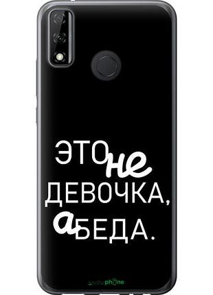 Чохол на huawei y8s дівчинка "4701u-2027-10746"