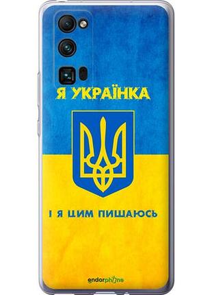 Чохол на huawei honor 30 pro я українка "1167u-1920-10746"
