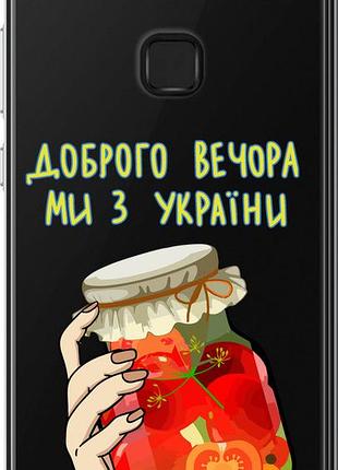 Чехол на huawei p10 lite мы из украины v4 "5253u-896-10746"