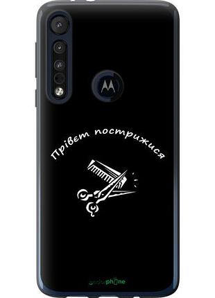 Чехол на motorola one macro прівєт пострижися "4531u-1812-10746"