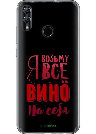 Чехол на huawei honor 10 lite возьму вино на себя "4601u-1618-10746"
