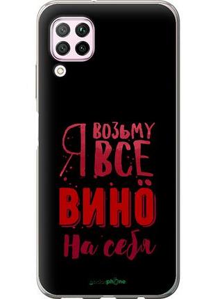 Чехол на huawei p40 lite возьму вино на себя "4601u-1887-10746"