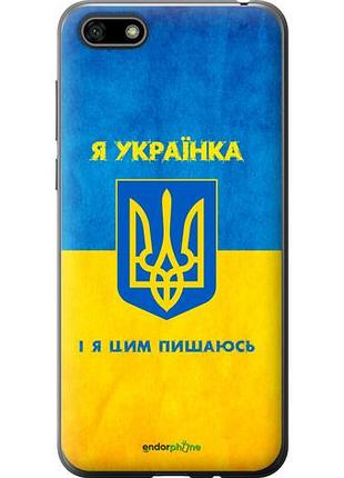 Чохол на huawei y5 2018 я українка "1167u-1500-10746"
