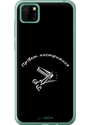 Чехол на huawei y5p прівєт пострижися "4531u-1936-10746"