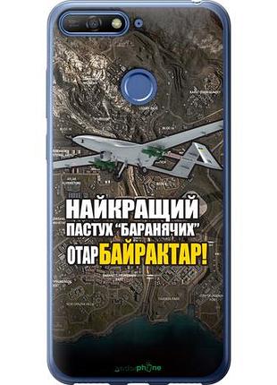 Чехол на huawei honor 7c байрактар "5252u-1411-10746"
