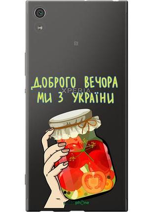 Чехол на sony xperia xa1 ultra g3212 мы из украины v4 "5253u-1237-10746"