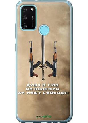 Чехол на huawei honor 9a душу й тіло ми положим за нашу свободу "1168u-1900-10746"