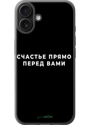 Чехол на iphone 16 plus счастье "4315u-3714-10746"