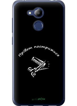 Чехол на huawei honor 6c pro прівєт пострижися "4531u-1358-10746"
