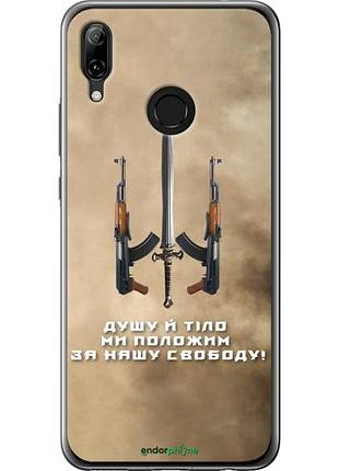 Чехол на huawei nova 3 душу й тіло ми положим за нашу свободу "1168u-1535-10746"