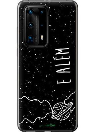 Чехол на huawei p40 pro plus e alem "4646u-1917-10746"