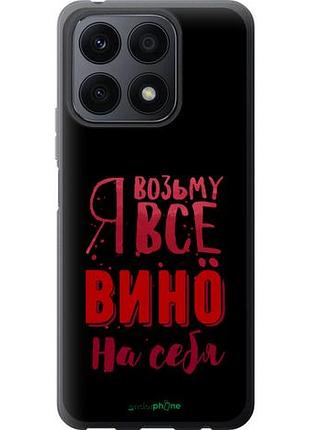 Чехол на huawei honor x8a возьму вино на себя "4601u-2963-10746"
