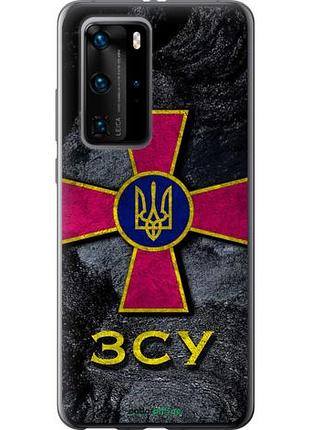 Чехол на huawei p40 pro зсу v3 "5314u-1839-10746"