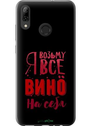 Чохол на huawei p smart 2019 візуму вино на себе "4601u-1634-10746"